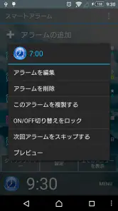 スマートアラーム (目覚まし時計) screenshot