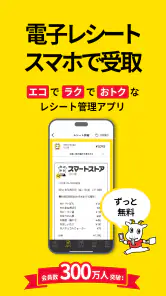 スマートレシート ~スマホにレシートが届く、便利なアプリ~ screenshot