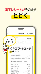 スマートレシート ~スマホにレシートが届く、便利なアプリ~ screenshot