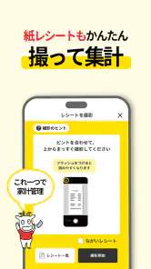 スマートレシート ~スマホにレシートが届く、便利なアプリ~ screenshot