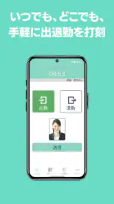スマート大臣〈打刻〉 screenshot