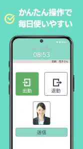 スマート大臣〈打刻〉 screenshot