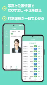スマート大臣〈打刻〉 screenshot