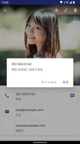 スマート電話帳 screenshot