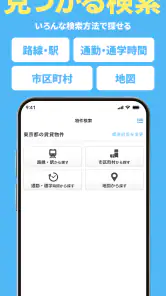 スモッカ 賃貸物件検索アプリ　賃貸・物件・家・部屋・不動産 screenshot