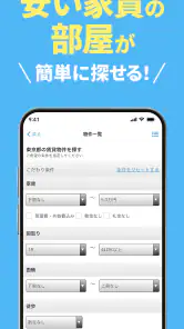 スモッカ 賃貸物件検索アプリ　賃貸・物件・家・部屋・不動産 screenshot