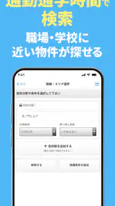 スモッカ 賃貸物件検索アプリ　賃貸・物件・家・部屋・不動産 screenshot