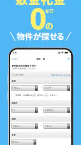 スモッカ 賃貸物件検索アプリ　賃貸・物件・家・部屋・不動産 screenshot