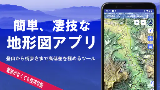 スーパー地形 - GPS対応地形図アプリ screenshot