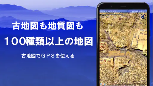 スーパー地形 - GPS対応地形図アプリ screenshot