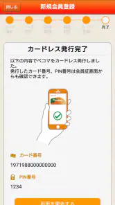 セイコーマートアプリ screenshot