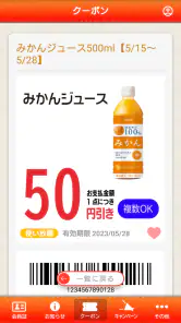 セイコーマートアプリ screenshot