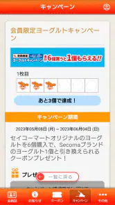 セイコーマートアプリ screenshot