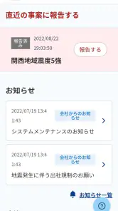 セコム安否確認サービス スマート 安否報告アプリ screenshot
