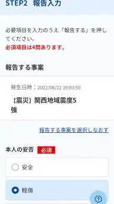 セコム安否確認サービス スマート 安否報告アプリ screenshot