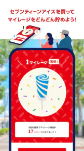 セブンティーンアイスアプリ screenshot