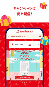 セブンティーンアイスアプリ screenshot