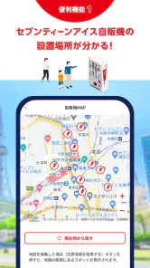 セブンティーンアイスアプリ screenshot