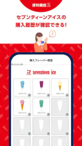セブンティーンアイスアプリ screenshot