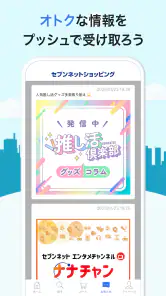 セブンネットショッピング 公式アプリ screenshot
