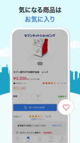 セブンネットショッピング 公式アプリ screenshot