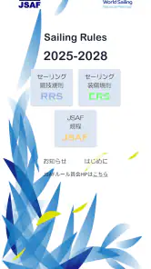 セーリング・ルール・ブック2025 screenshot