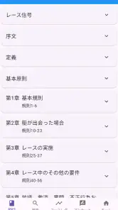 セーリング・ルール・ブック2025 screenshot