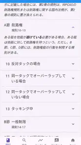 セーリング・ルール・ブック2025 screenshot