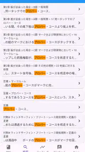 セーリング・ルール・ブック2025 screenshot