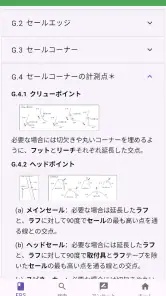 セーリング・ルール・ブック2025 screenshot