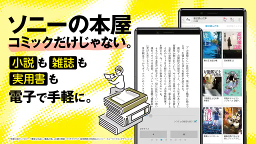 ソニーの電子書籍Reader™ 漫画・小説、動画・音声対応！ screenshot