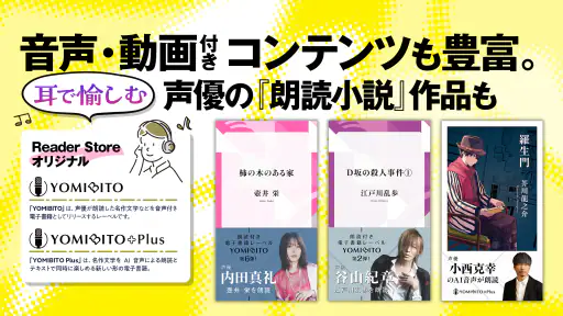 ソニーの電子書籍Reader™ 漫画・小説、動画・音声対応！ screenshot
