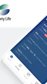 ソニー生命 screenshot