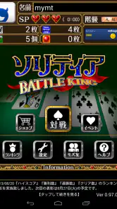 ソリティア BATTLE KING screenshot