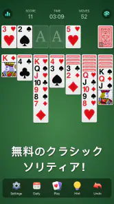 ソリティアクラシック - 日本、クラシックカードゲーム screenshot