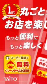 タイトーステーションアプリ screenshot