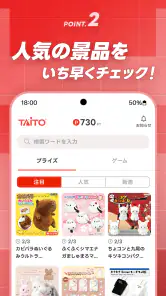 タイトーステーションアプリ screenshot