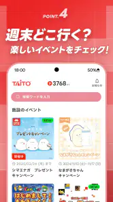 タイトーステーションアプリ screenshot