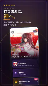 タイピングの神様！フリック入力練習、文字の早打ち競争 screenshot