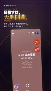 タイピングの神様！フリック入力練習、文字の早打ち競争 screenshot