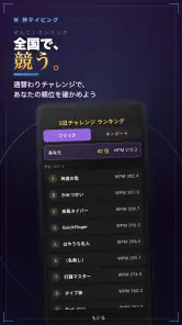 タイピングの神様！フリック入力練習、文字の早打ち競争 screenshot