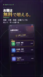 タイピングの神様！フリック入力練習、文字の早打ち競争 screenshot