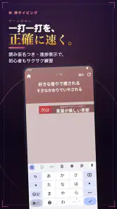 タイピングの神様！フリック入力練習、文字の早打ち競争 screenshot
