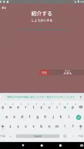 タイピングの神様！フリック入力練習、文字の早打ち競争 screenshot