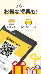 タイムズクラブ-スマホ決済＆会員証 screenshot