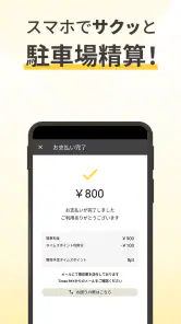 タイムズクラブ-スマホ決済＆会員証 screenshot