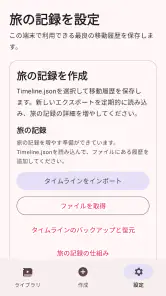 タイムライン ビジュアライザー オリジナル screenshot