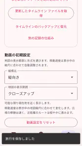 タイムライン ビジュアライザー オリジナル screenshot