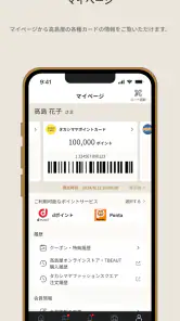 タカシマヤアプリ screenshot