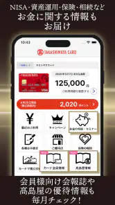 タカシマヤカードアプリ screenshot